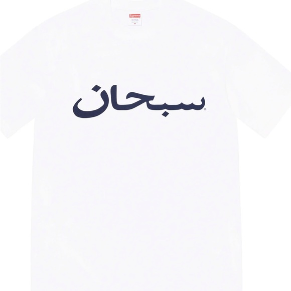 Supreme Arabic Logo Tee - Picture 2 of 7